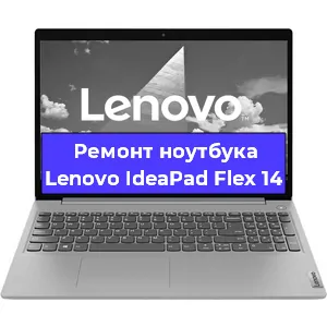 Чистка от пыли и замена термопасты на ноутбуке Lenovo IdeaPad Flex 14 в Краснодаре